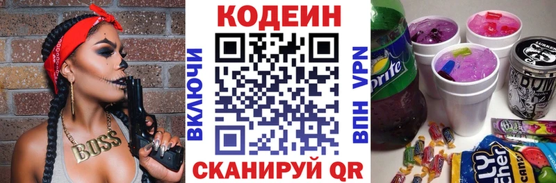 Кодеин Purple Drank  где купить наркотик  Гремячинск 
